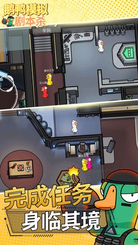 鹅鸭模拟剧本杀1