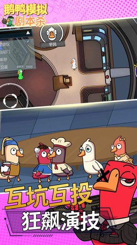 鹅鸭模拟剧本杀3