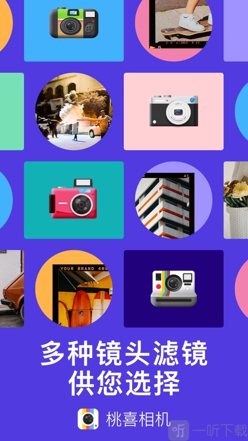 桃喜相机