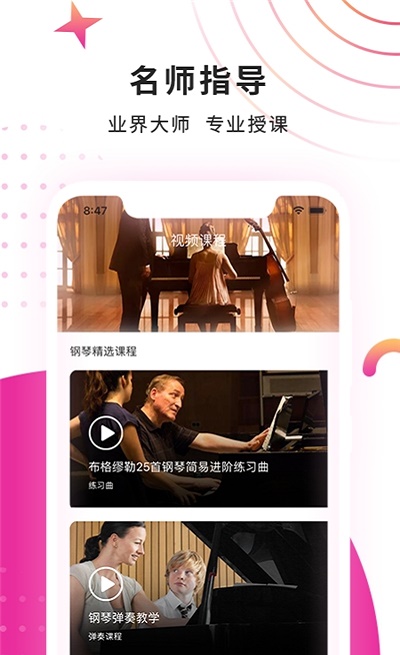 钢琴教练教学大师1