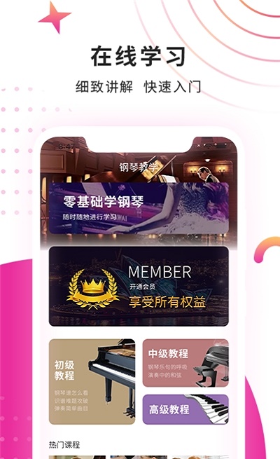 钢琴教练教学大师