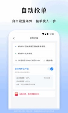 滴滴顺风车司机端免费2