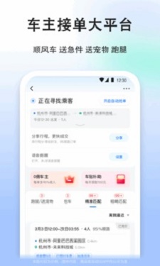 滴滴顺风车司机端免费3