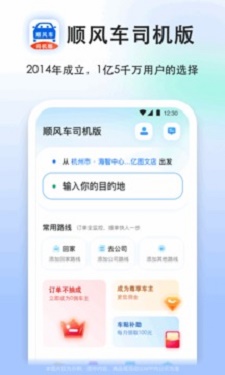 滴滴顺风车司机端免费4