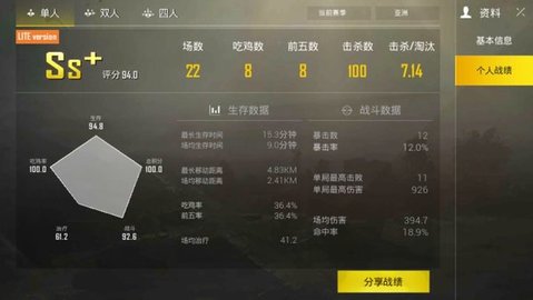 刺激战场轻量版（PUBG MOBILE LITE）1