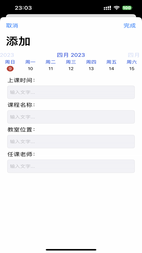 课表计划0