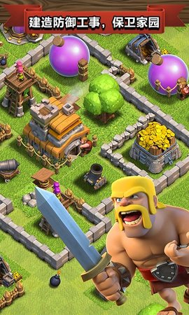 部落冲突360版（Clash of Clans）3