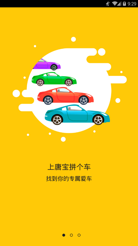 唐宝拼个车2