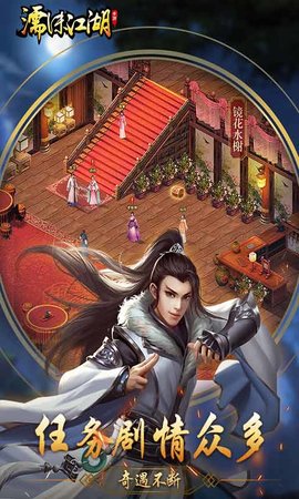 濡沫江湖九游版0