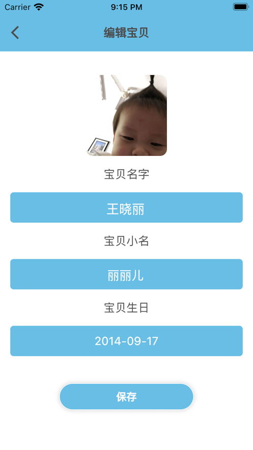我的宝宝成长记录1