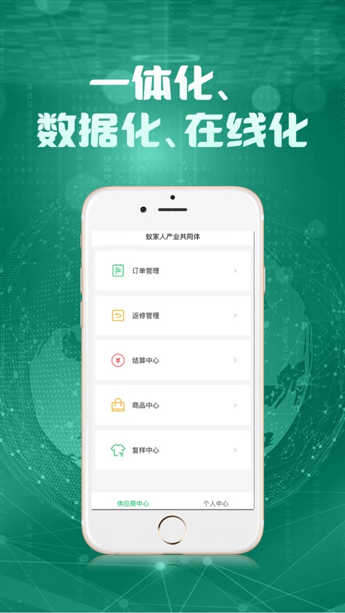蚁家人产业共同体