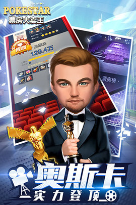 票房大卖王免费版0