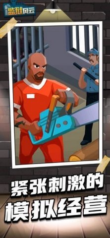 监狱风云2