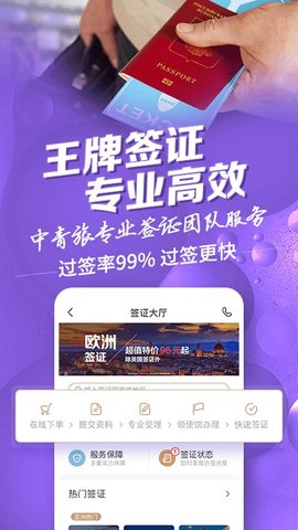 中青旅遨游旅行软件0