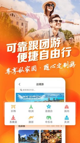 中青旅遨游旅行软件1