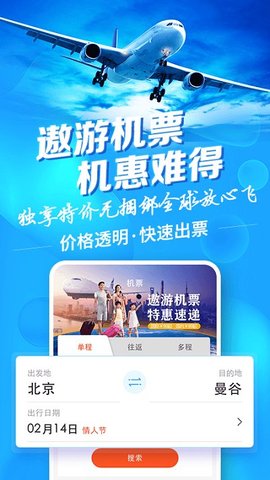 中青旅遨游旅行软件2