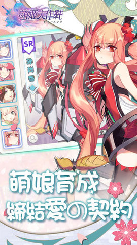 萌姬大作戰0