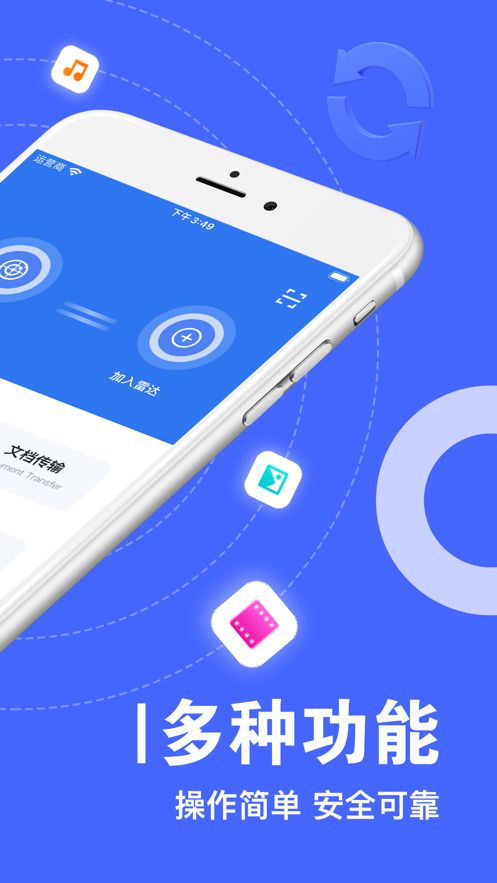 手机搬家一键传输1