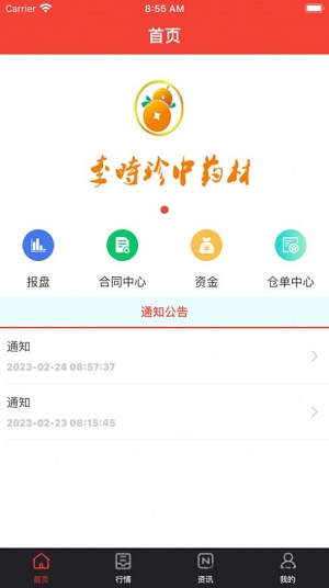 李时珍购销交收2