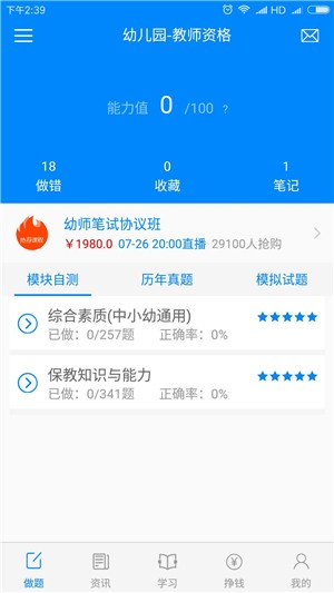 教师资格证芮题库0