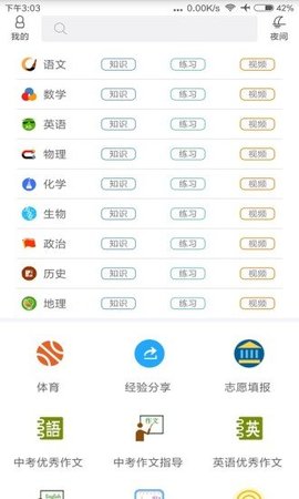 中考必备APP3