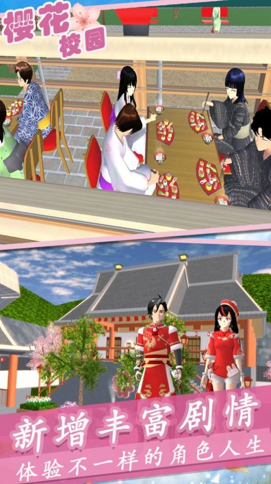 樱花高校梦幻恋爱2