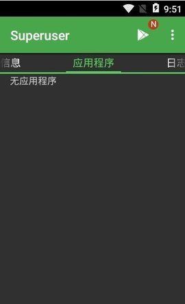 超级用户免费版（mySU）0