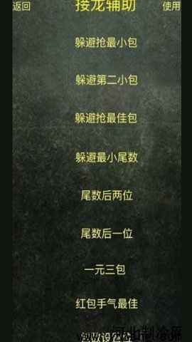 微信红包尾数控制器1