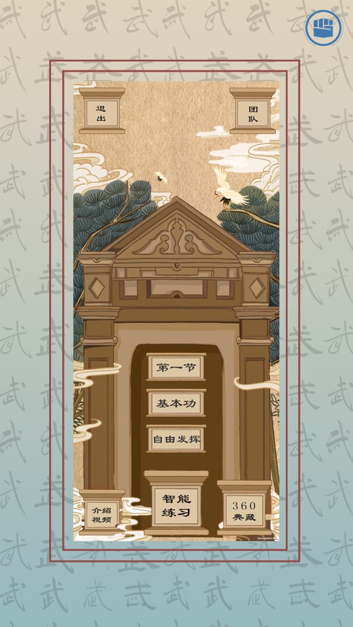 智能叶氏太极拳3