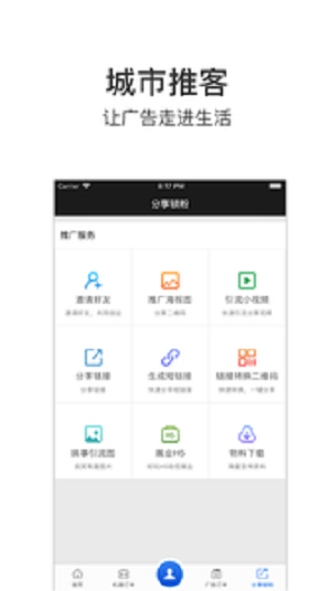 城市推客2