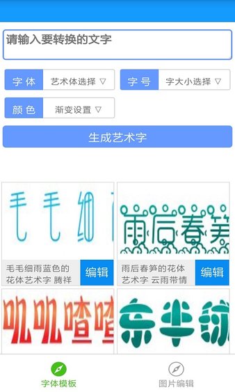 艺术字体
