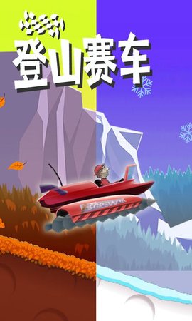 登山赛车丛林山（Jungle Hill Racing）2