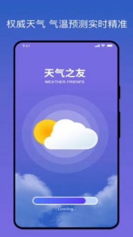天气之友3