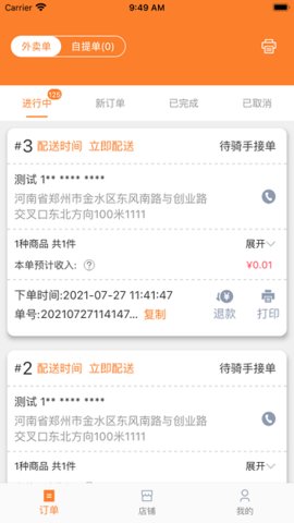 小镇外卖商家版2