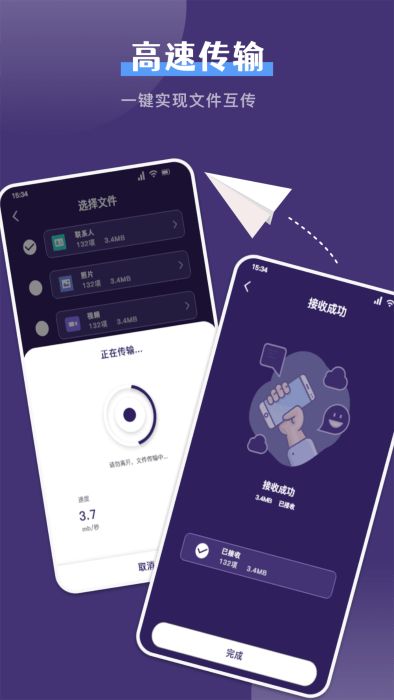 克隆手机换机帮手3