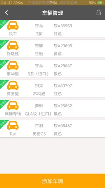 e路车主2