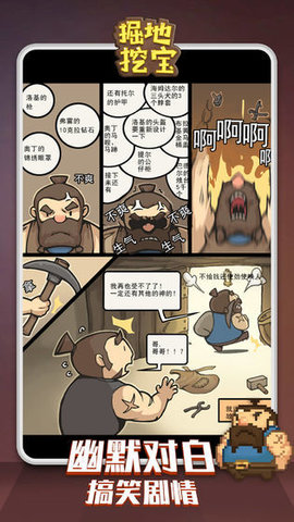 掘地挖宝1