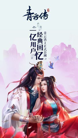 青云传仙途1