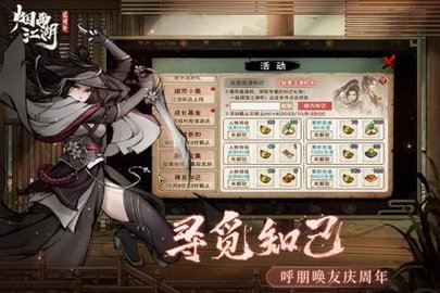 烟雨江湖安卓最新版