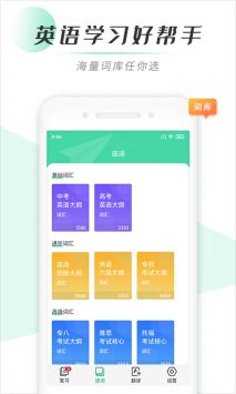 我爱背单词免费2