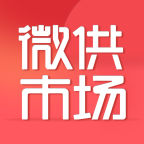 微供市场