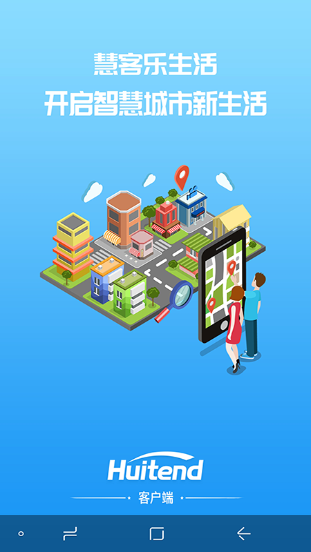 慧客乐生活0