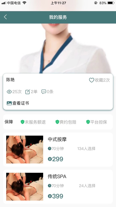 心源诚服商家版0