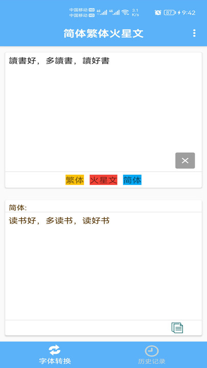 简体繁体火星文1