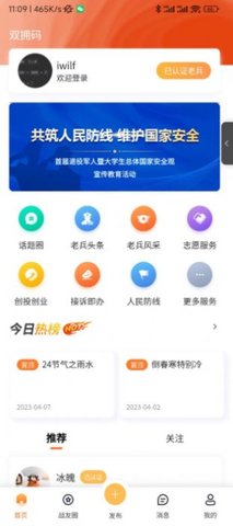 中联安盾双拥码