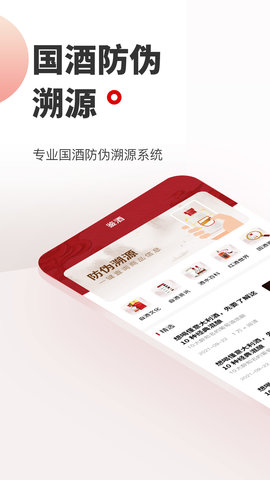 茅粉国酒防伪溯源0