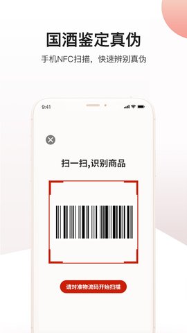 茅粉国酒防伪溯源2