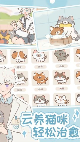遇见你的猫国际服（Purrfect Tale）0