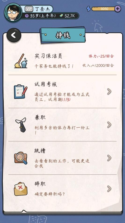 中年失业模拟器免费版2