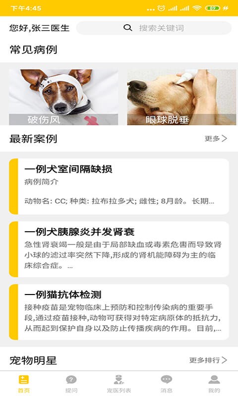 它她星球医生端1